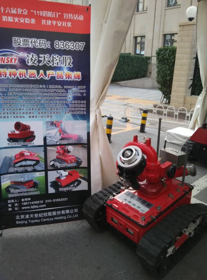 “超炫酷”消防滅火機器人亮相北京“119”消防展