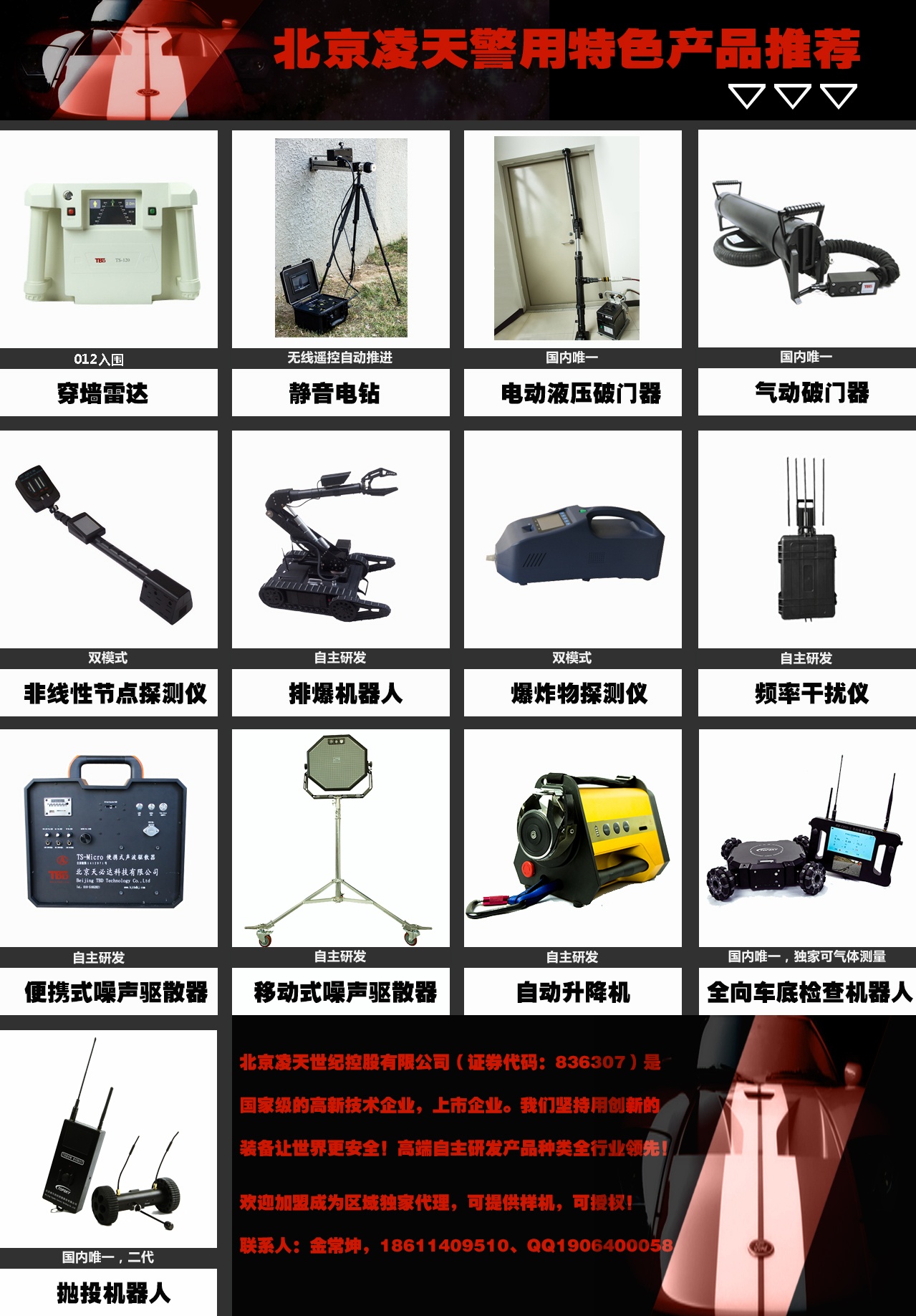 【頭條】北京凌天邀您共赴北京警博會、上海警博會、西安警博會、內蒙警博會