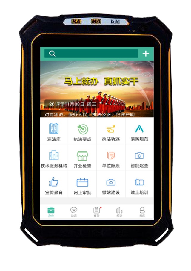 北京凌天“智慧消防”之消防移動(dòng)執(zhí)法終端