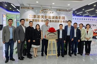 中國礦業大學校領導帶隊調研北京凌天智能裝備集團股份有限公司，并舉行“科技礦場”揭牌儀式
